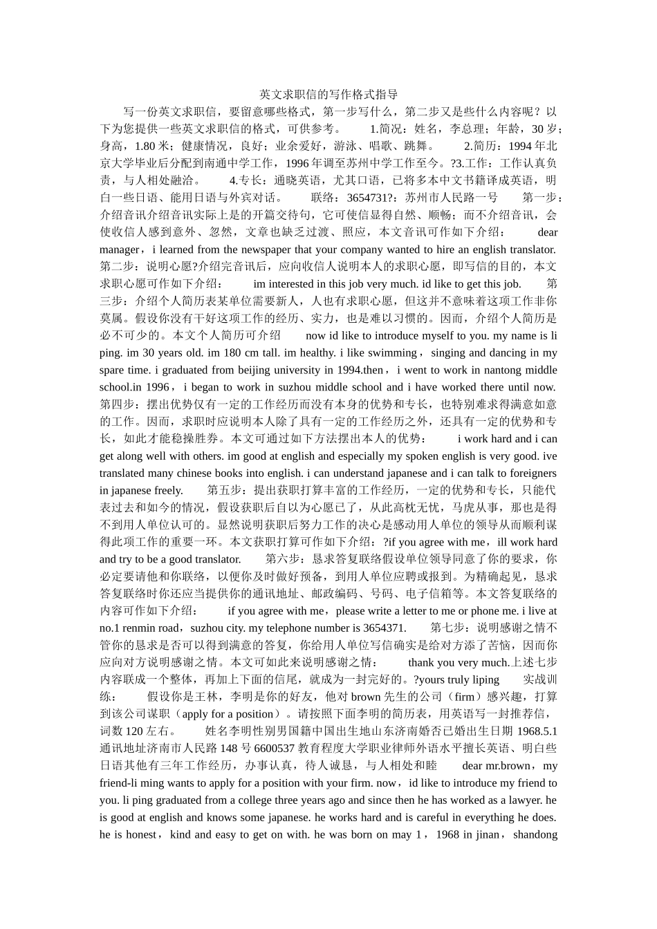 英文求ۥ职信的写作格式指导精选 _第1页