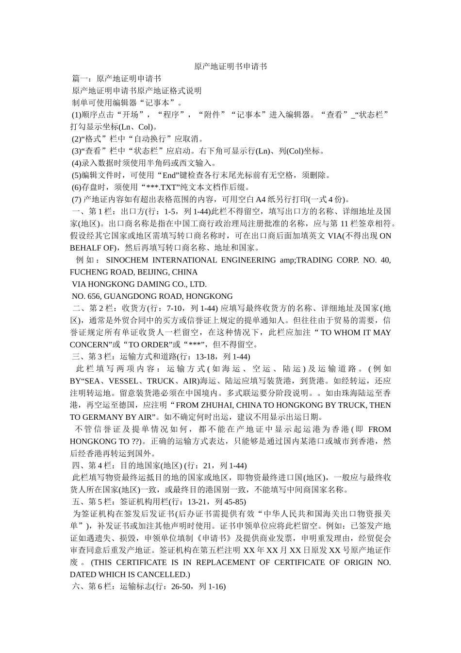原产地证明书申请书 _第1页