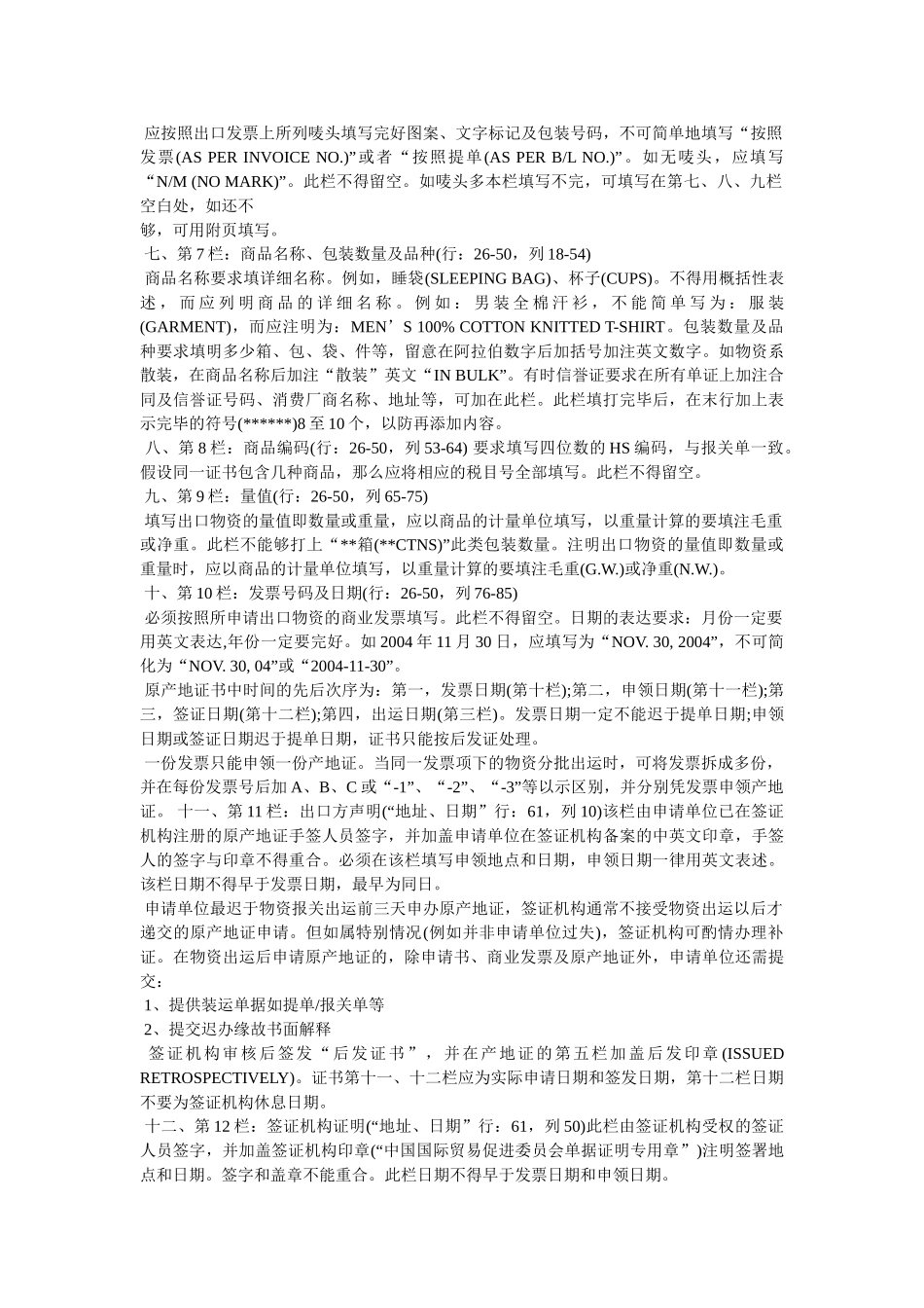 原产地证明书申请书 _第2页