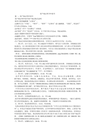 原产地证明书申请书 