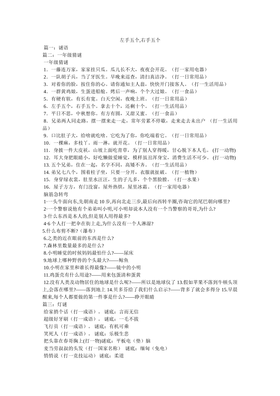 左手五个,右手五个 _第1页