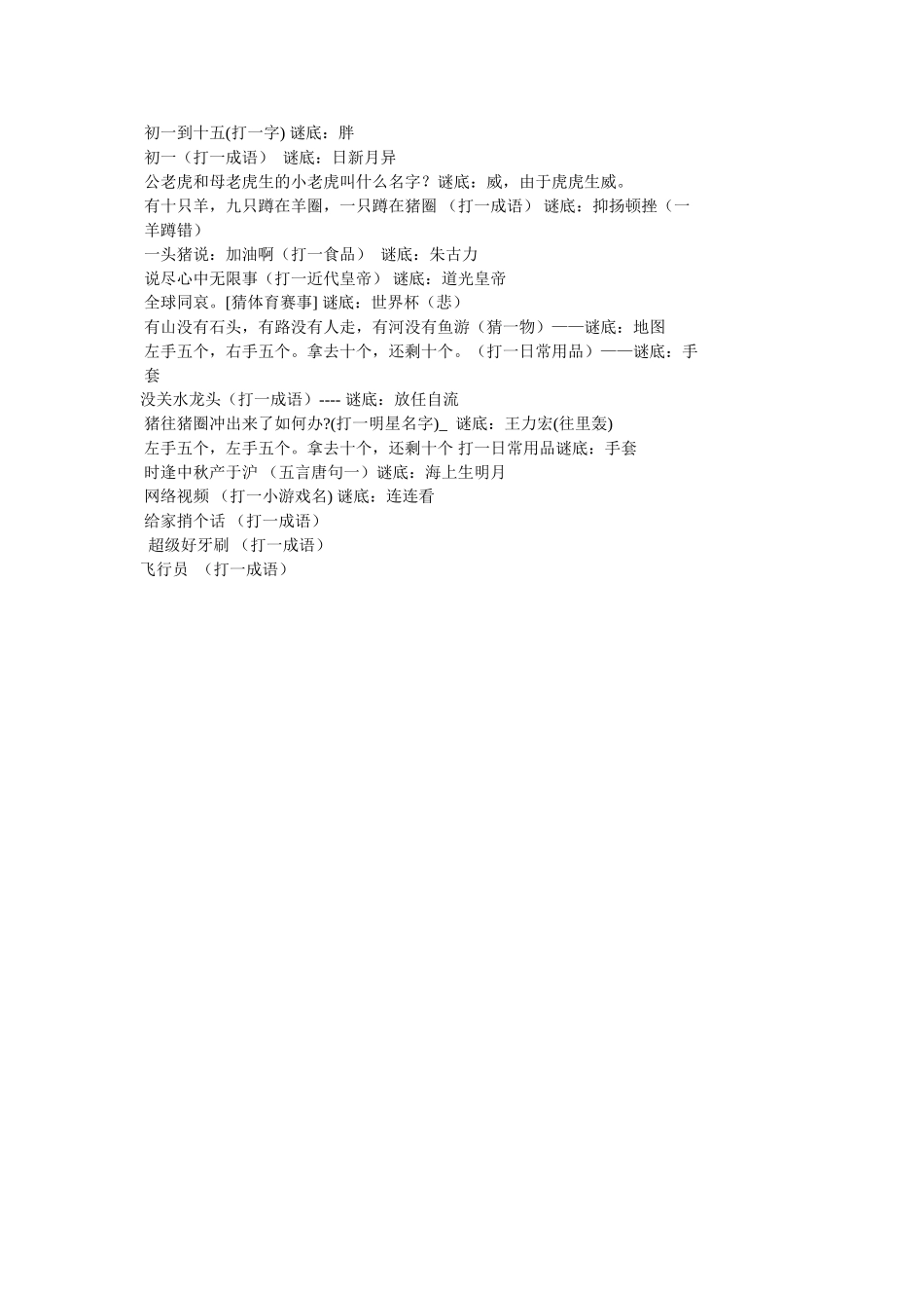 左手五个,右手五个 _第2页