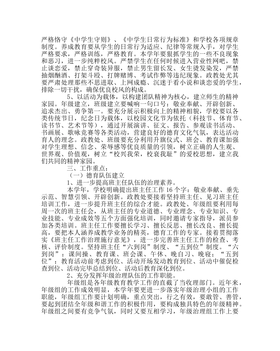 政教处范文高中政教处工作计划三 _第2页