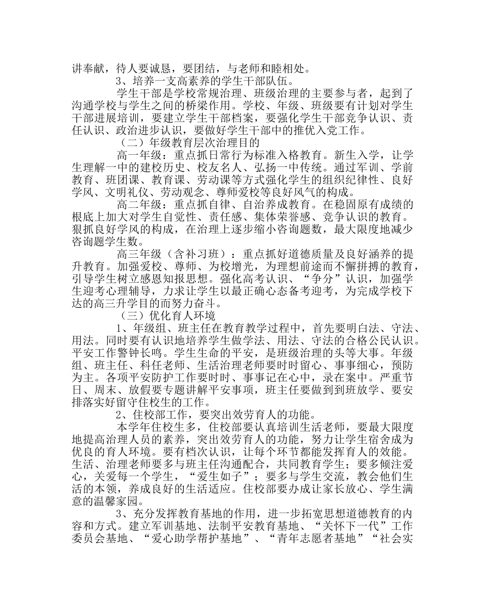 政教处范文高中政教处工作计划三 _第3页