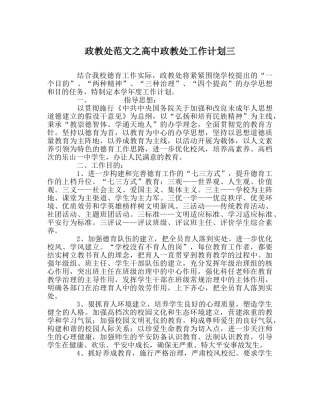 政教处范文高中政教处工作计划三 