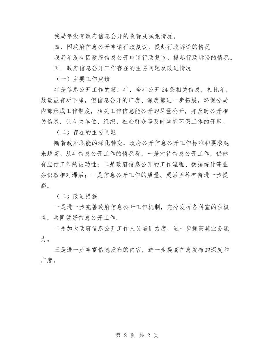 环保分局信息公开总结汇报_第2页