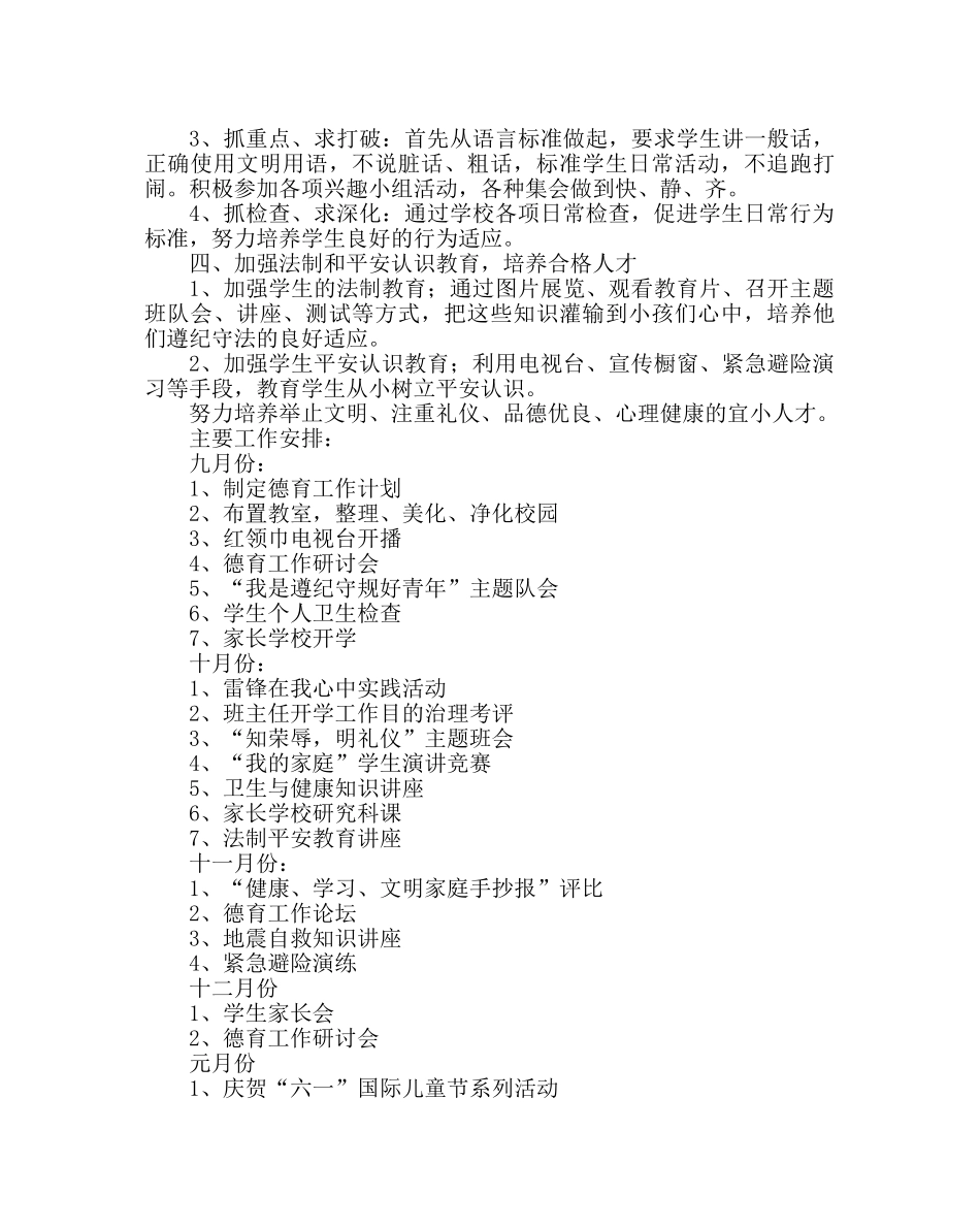 政教处范文小学第一学期德育工作思路 _第2页