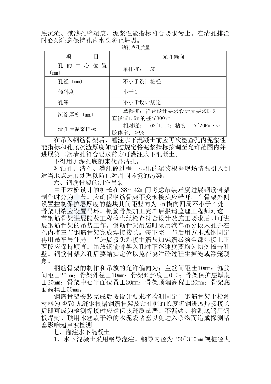 钻孔灌注桩技术交底4_第3页