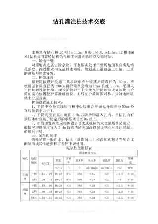 钻孔灌注桩技术交底4