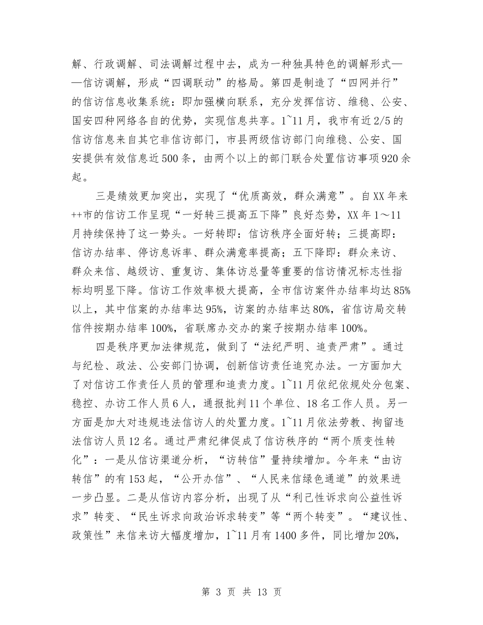 2024年度市信访局信访工作总结与2024年度市国税局年终工作总结汇编_第3页