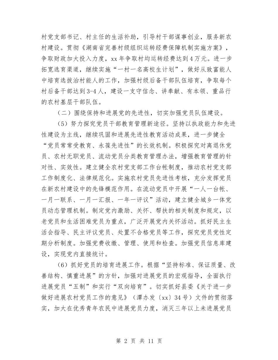 2024党建工作计划新选与2024党建工作计划样例汇编_第2页