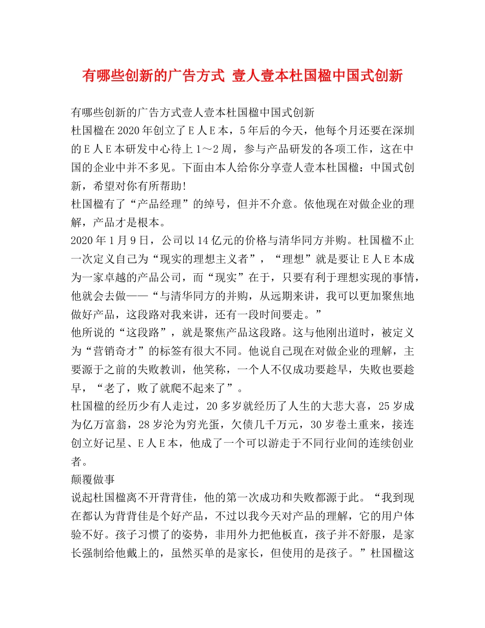 有哪些创新的广告方式 壹人壹本杜国楹中国式创新 _第1页