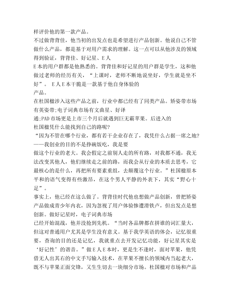 有哪些创新的广告方式 壹人壹本杜国楹中国式创新 _第2页