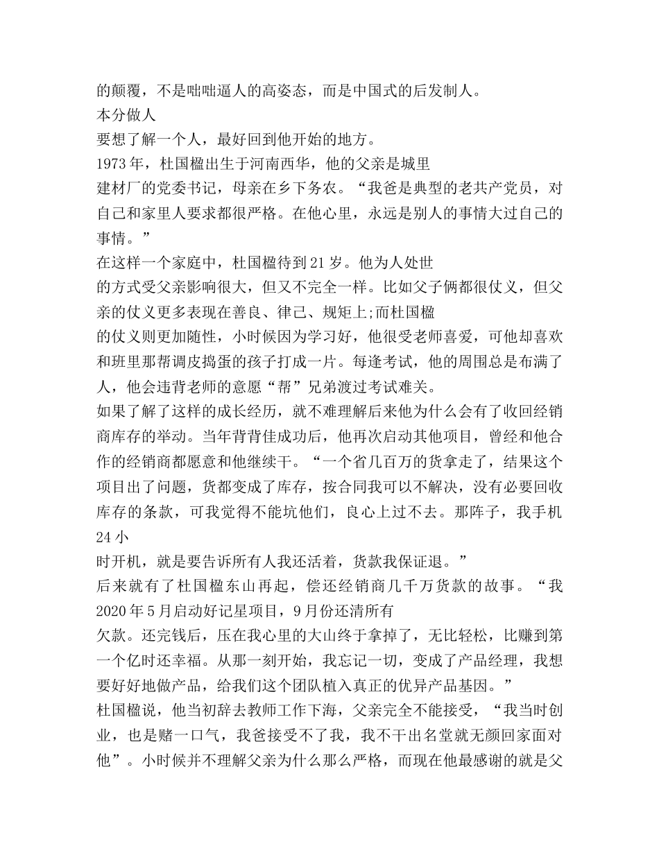 有哪些创新的广告方式 壹人壹本杜国楹中国式创新 _第3页