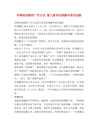 有哪些创新的广告方式 壹人壹本杜国楹中国式创新 