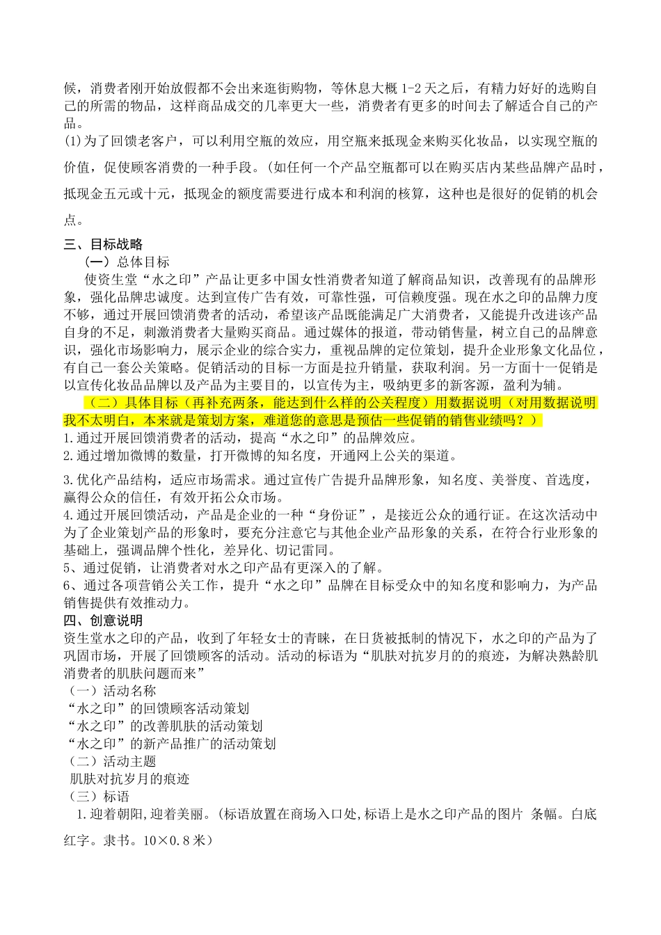 资生堂水之印回馈顾客活动的策划[1] (2) _第3页