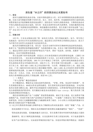 资生堂水之印回馈顾客活动的策划[1] (2) 