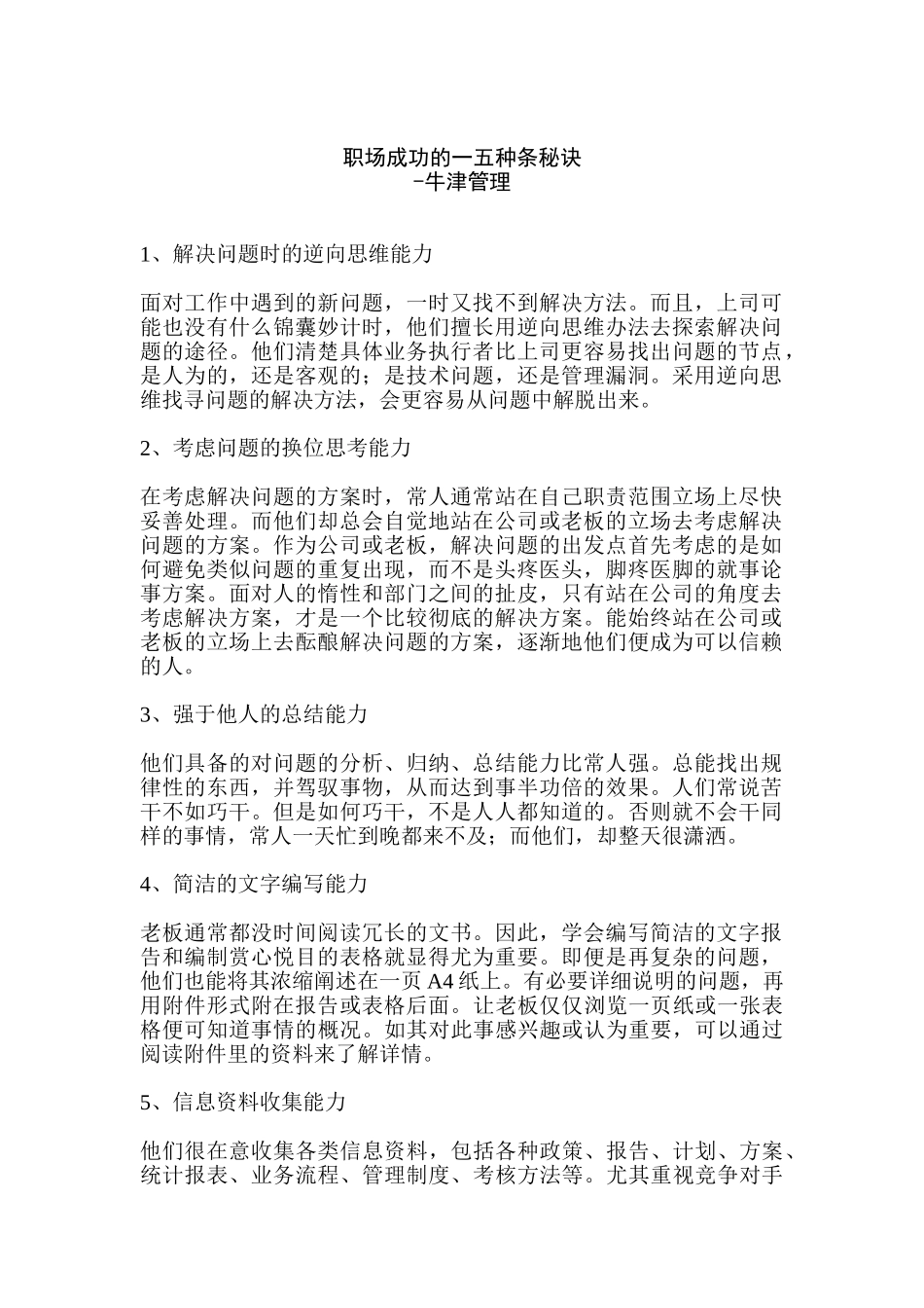 职场新人走向成功的秘诀_第1页