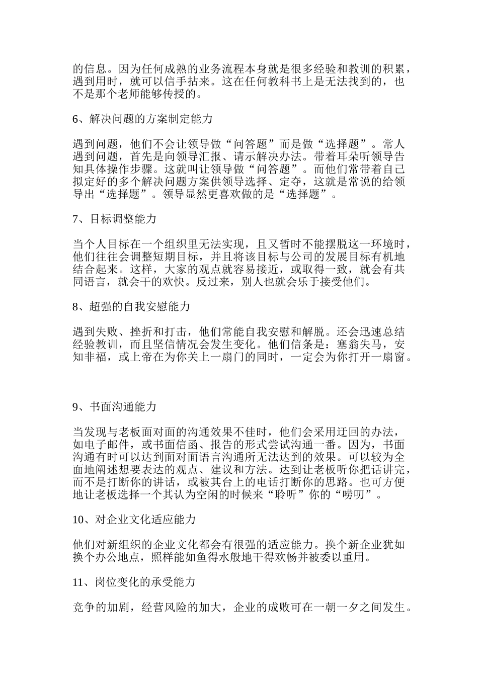 职场新人走向成功的秘诀_第2页