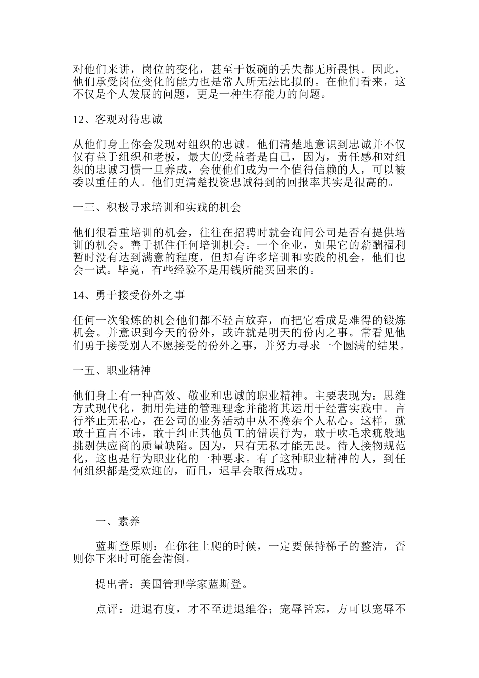 职场新人走向成功的秘诀_第3页