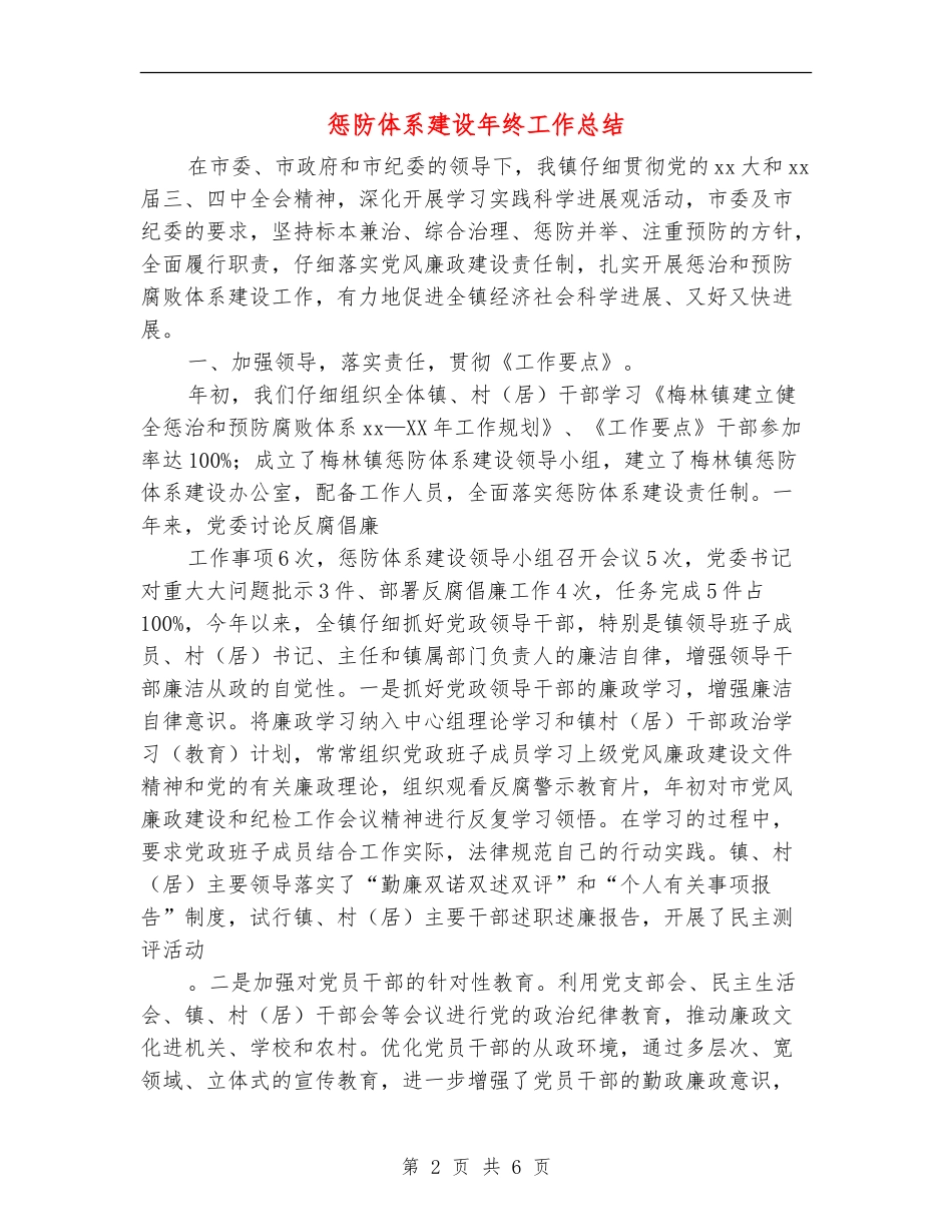 惩防体系建设年终工作总结_第2页