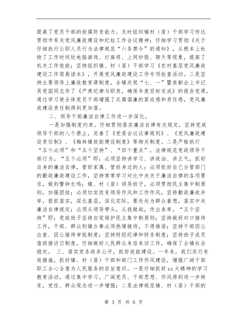 惩防体系建设年终工作总结_第3页