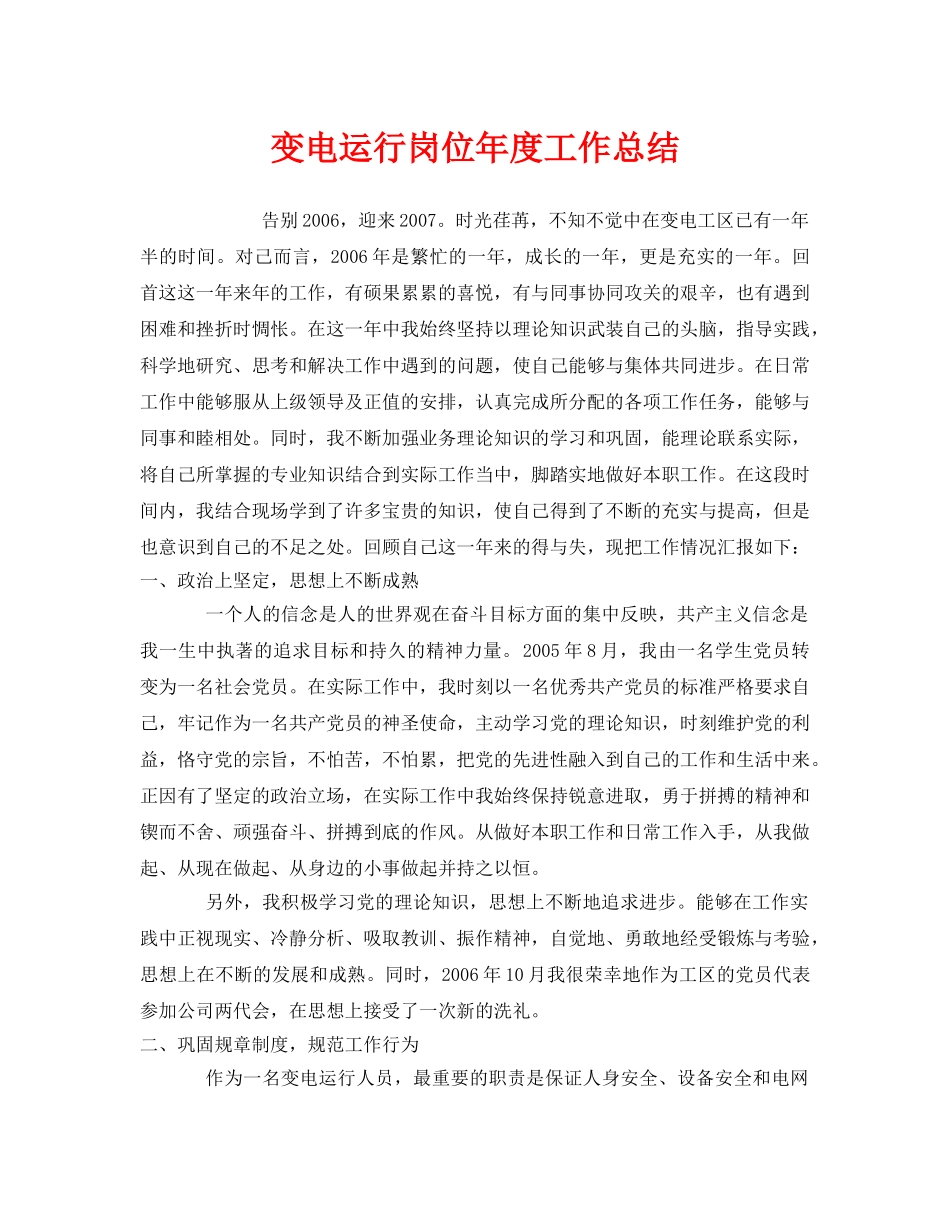 《安全管理文档》之变电运行岗位年度工作总结 _第1页