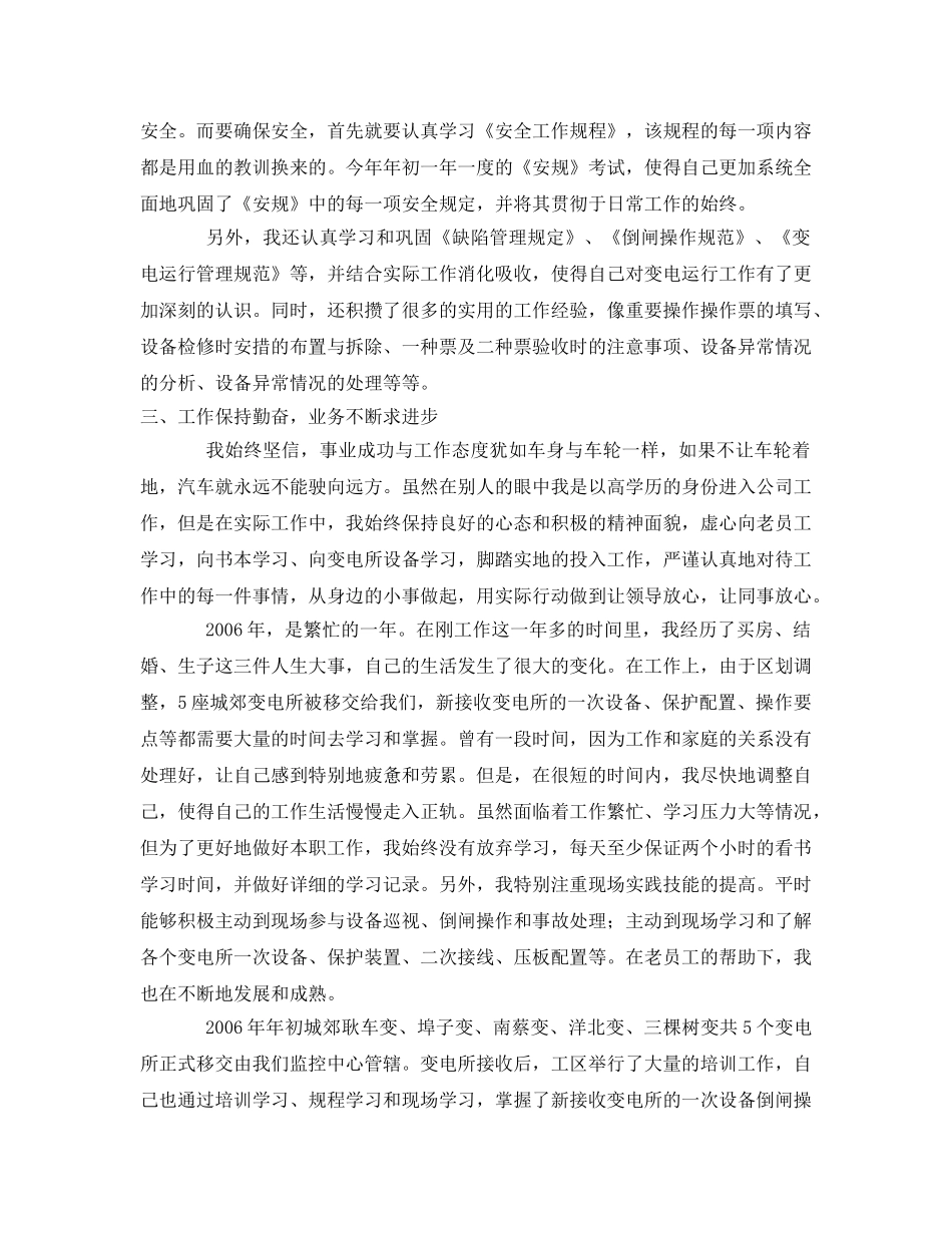 《安全管理文档》之变电运行岗位年度工作总结 _第2页