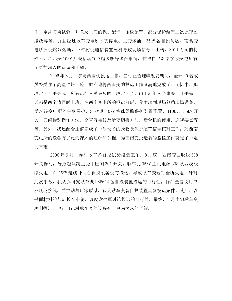 《安全管理文档》之变电运行岗位年度工作总结 _第3页