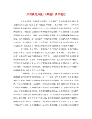 知识就是力量-《赋能》读书笔记 