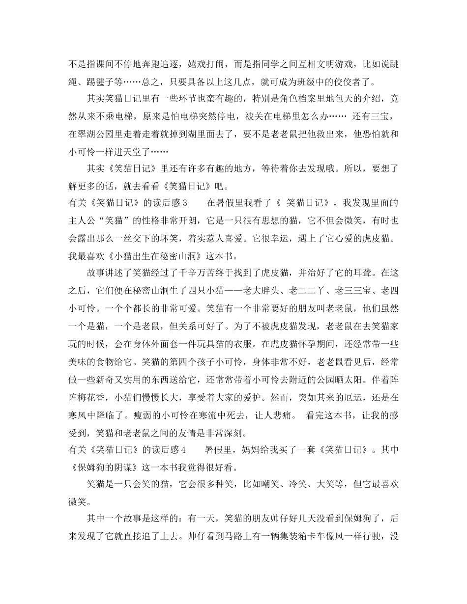 有关《笑猫日记》的读后感5篇 _第2页