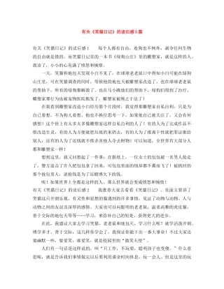 有关《笑猫日记》的读后感5篇 