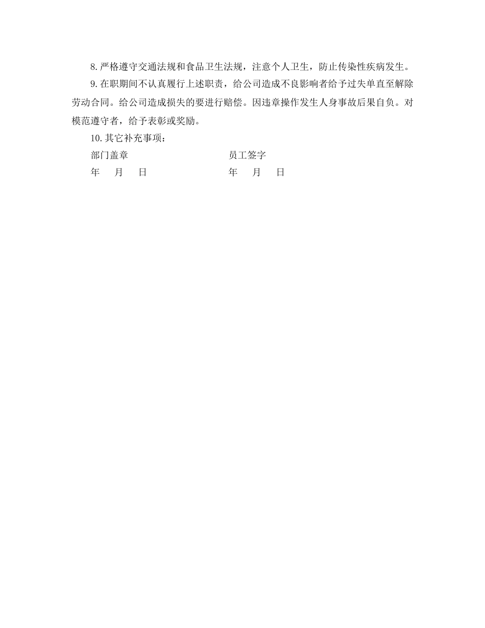 《安全管理文档》之物业管理公司员工安全责任书 _第2页