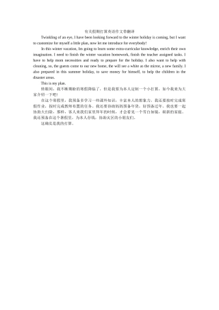 有关假ۥ期计划英语作文带翻译精选 