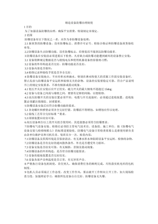 铸造设ۥ备防爆管理制度精选 