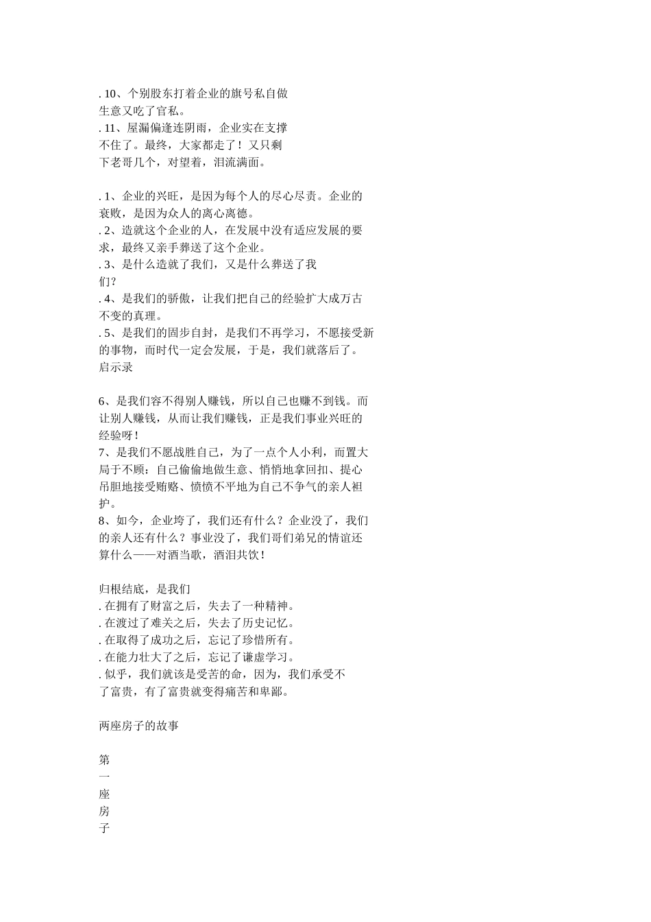 职业化精神职业化能力_第3页