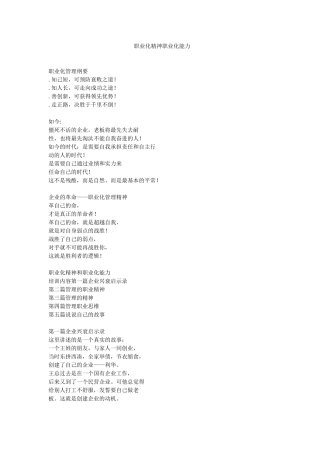 职业化精神职业化能力