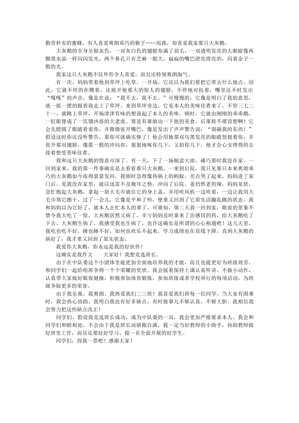 这就是ۥ我作文范文4篇精选 _第2页