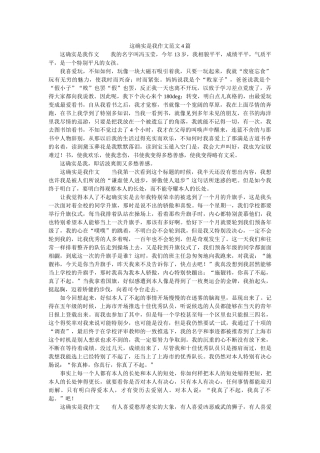 这就是ۥ我作文范文4篇精选 