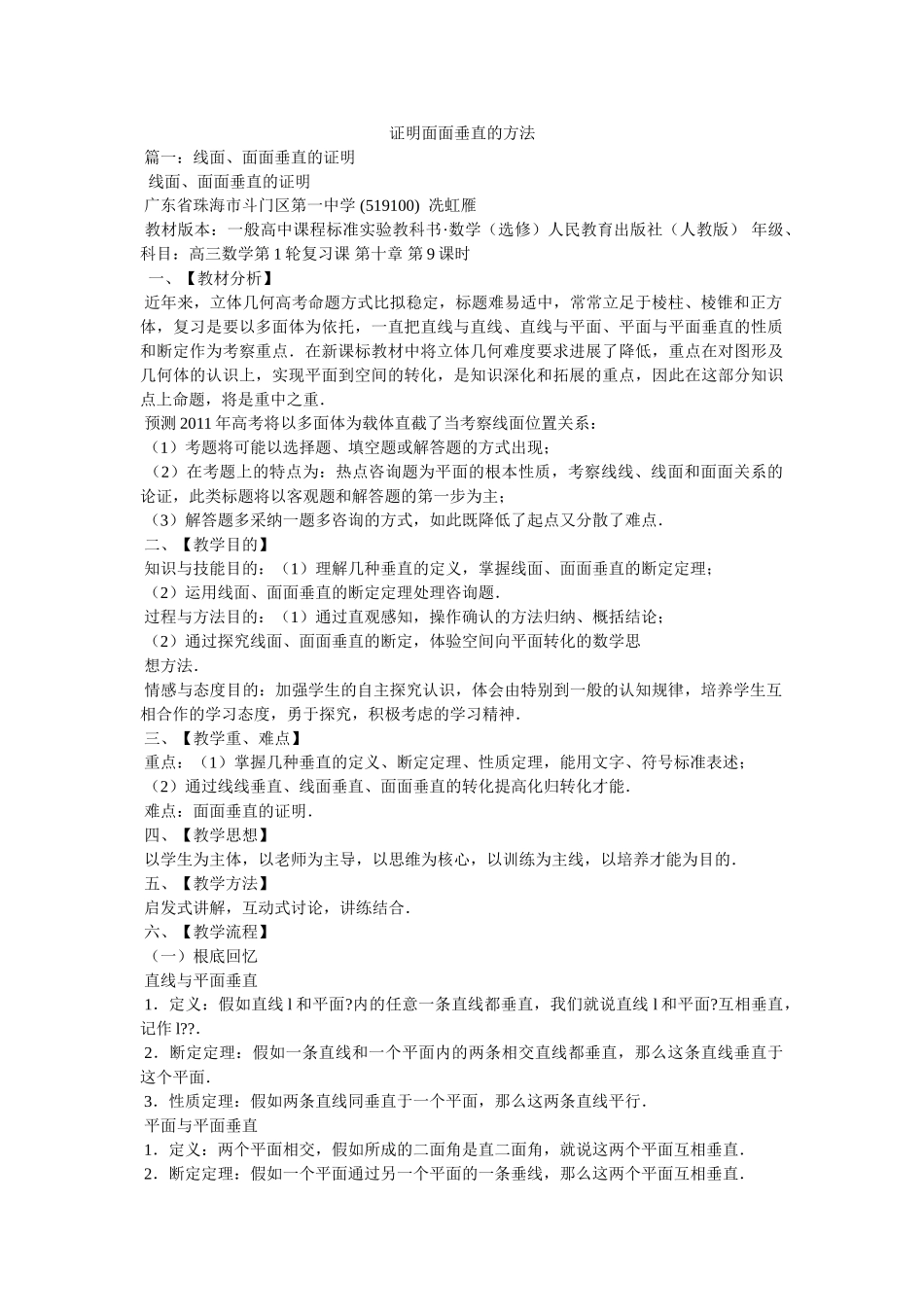 证明面面垂直的方法 _第1页