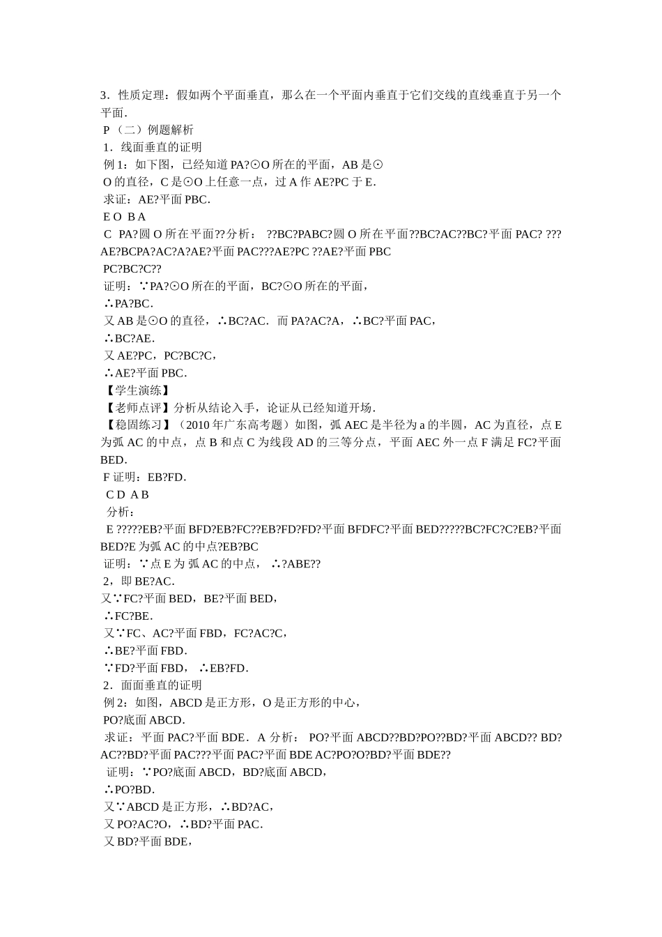 证明面面垂直的方法 _第2页