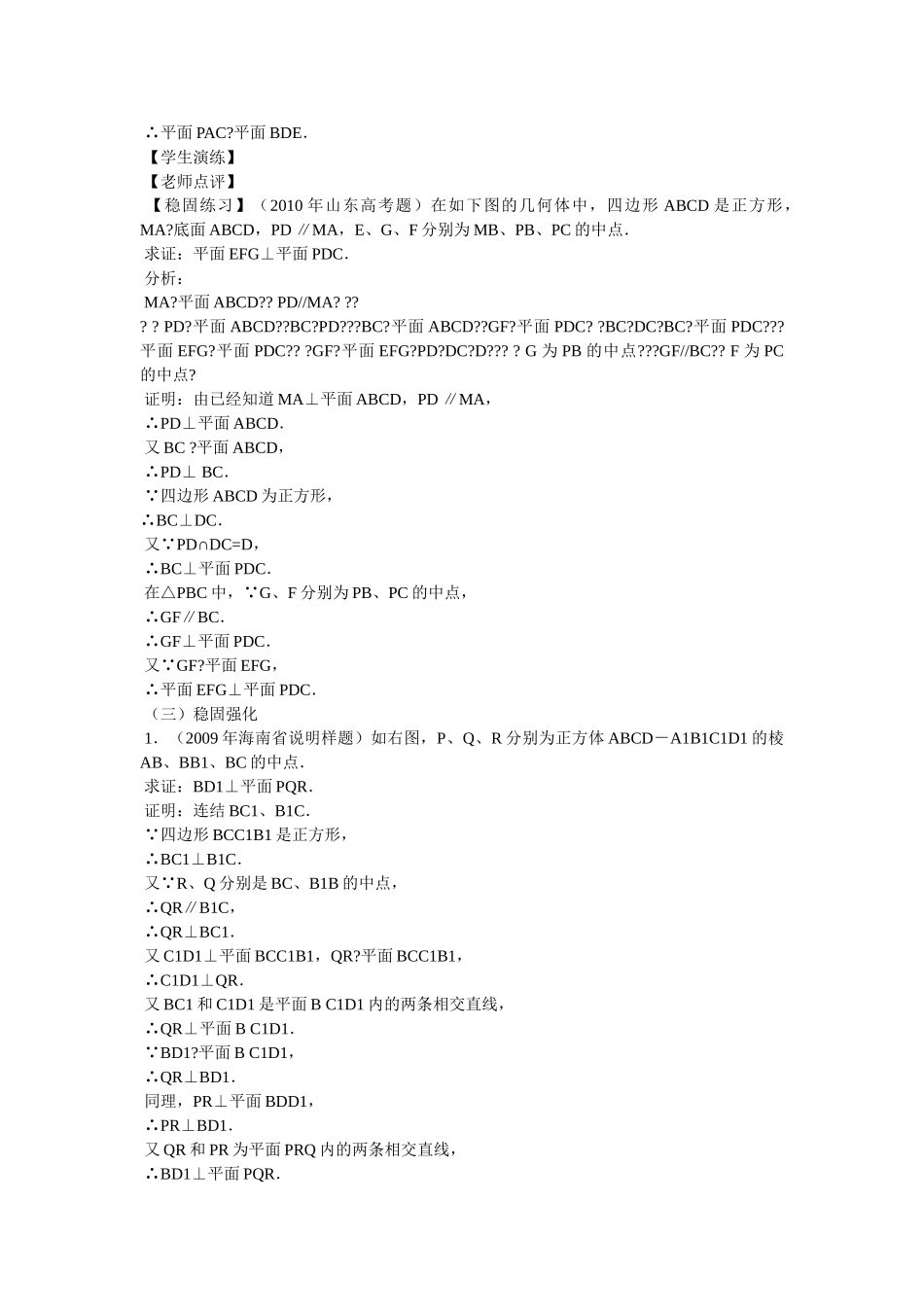 证明面面垂直的方法 _第3页