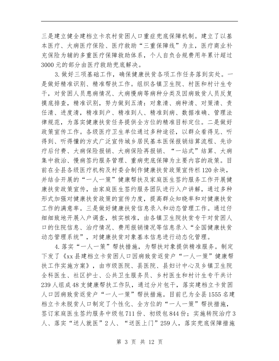 卫计局2024年上半年工作总结_第3页