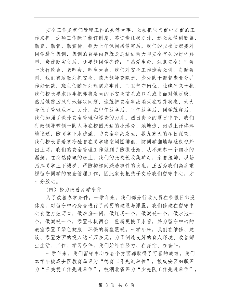 留守中心管理工作总结_第3页