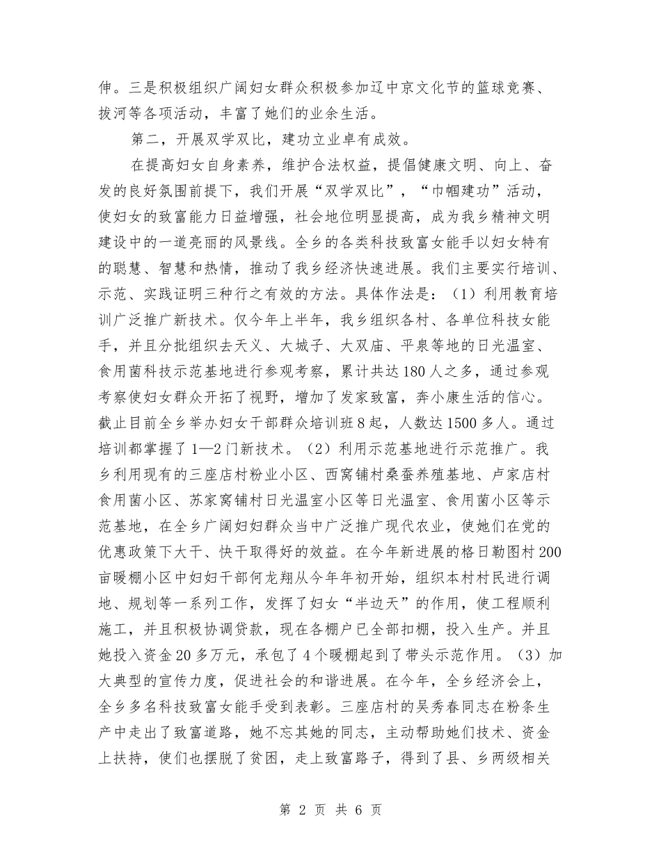 2024年妇联工作总结2与2024年妇联工作总结范文2汇编_第2页
