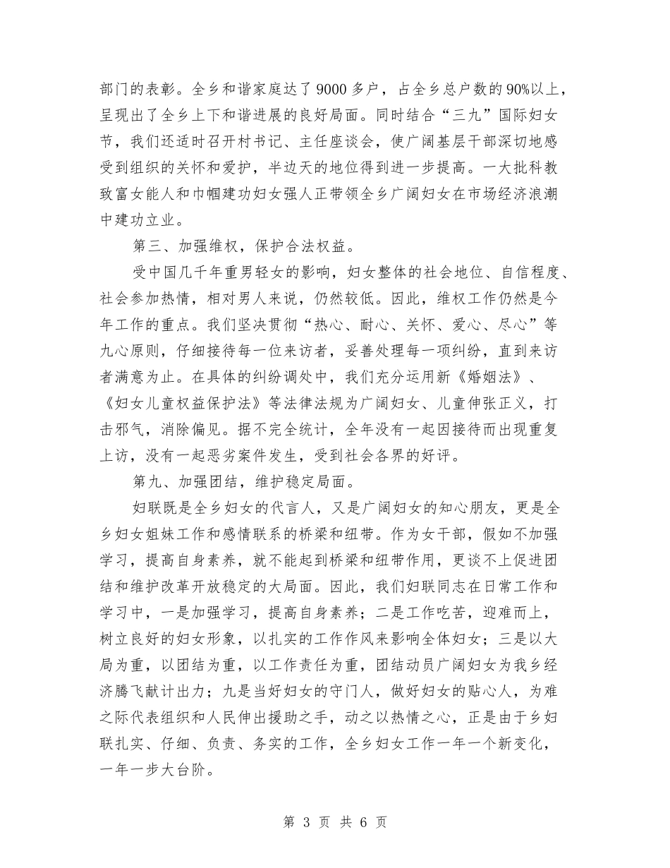 2024年妇联工作总结2与2024年妇联工作总结范文2汇编_第3页