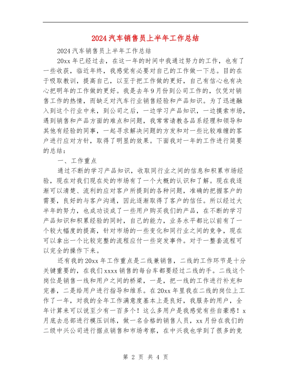 2024汽车销售员上半年工作总结_第2页