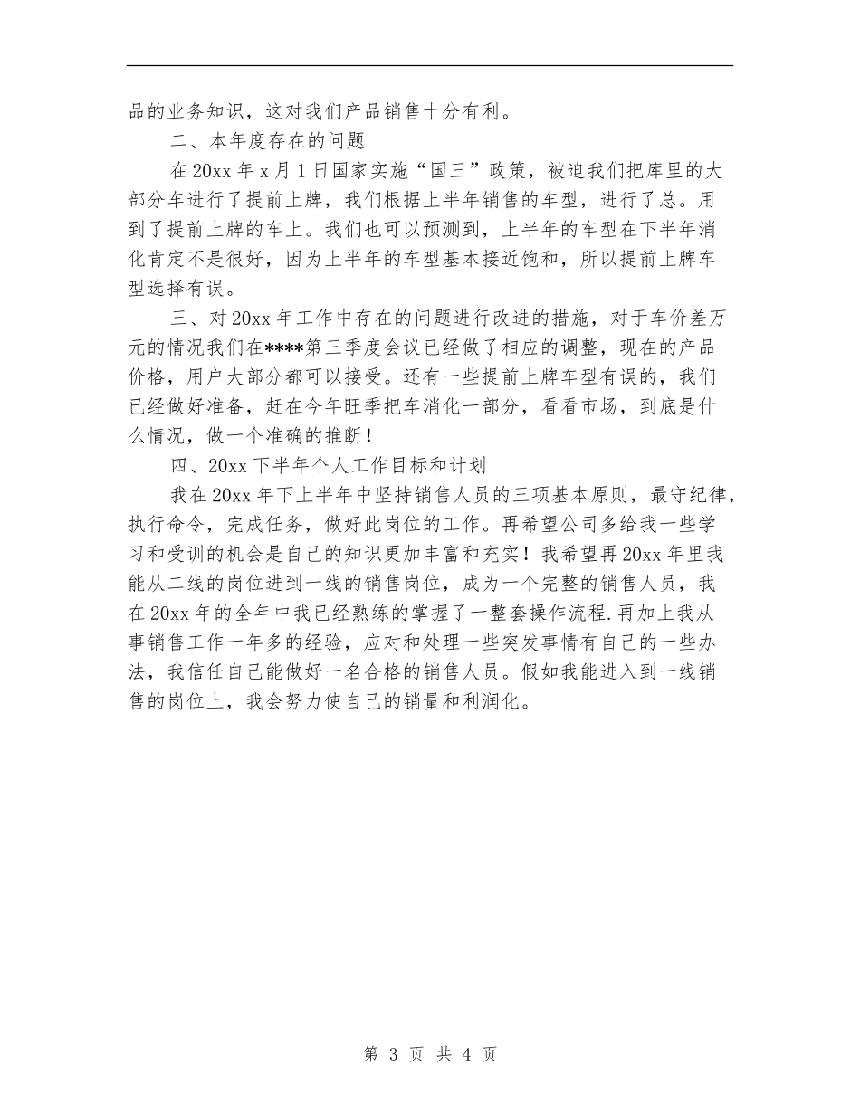 2024汽车销售员上半年工作总结_第3页