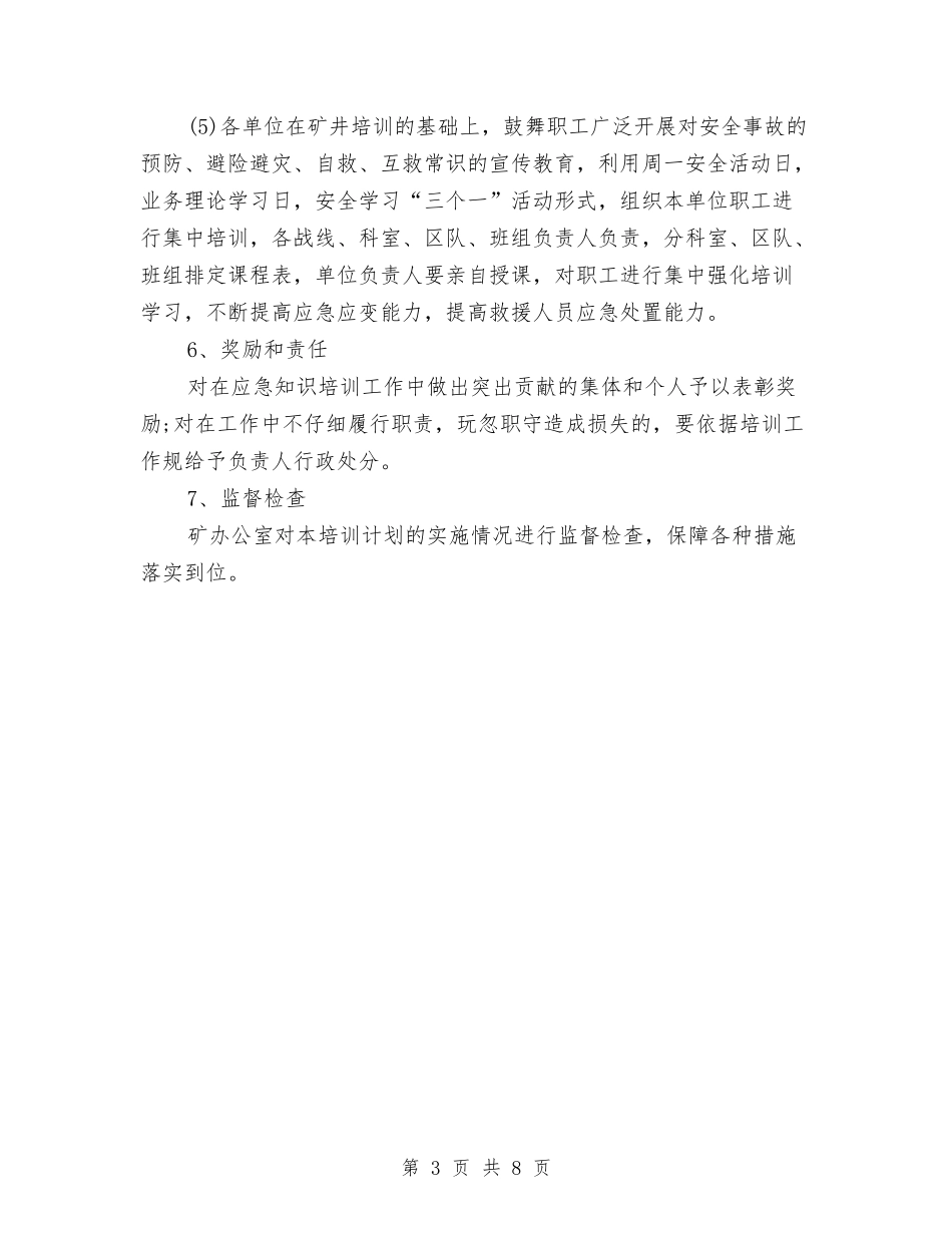 2024年度应急救援培训工作计划范文与2024年度应急管理工作计划汇编_第3页