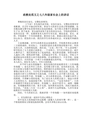 政教处范文七八年级家长会上的讲话 